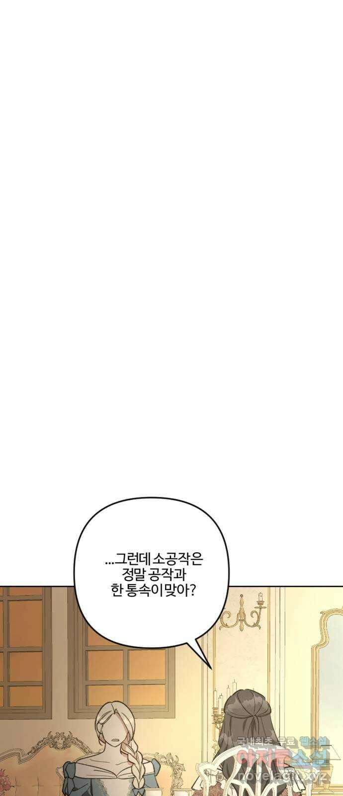 그 황제가 시곗바늘을 되돌린 사연 91화 43