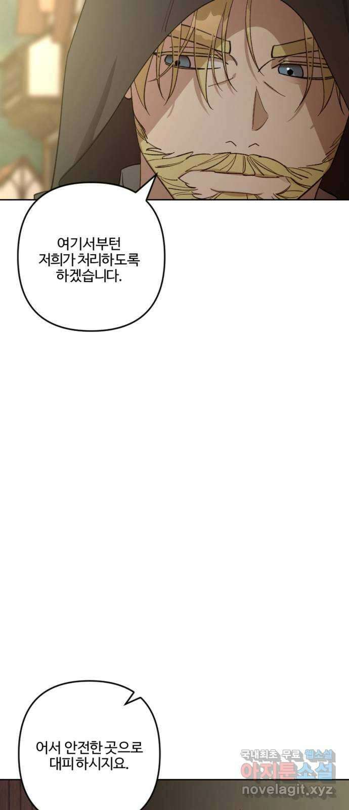 그 황제가 시곗바늘을 되돌린 사연 91화 59
