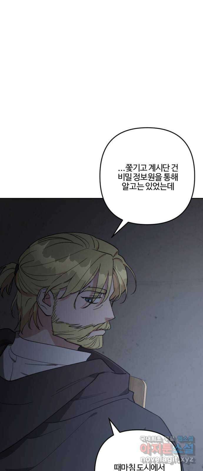 그 황제가 시곗바늘을 되돌린 사연 91화 72