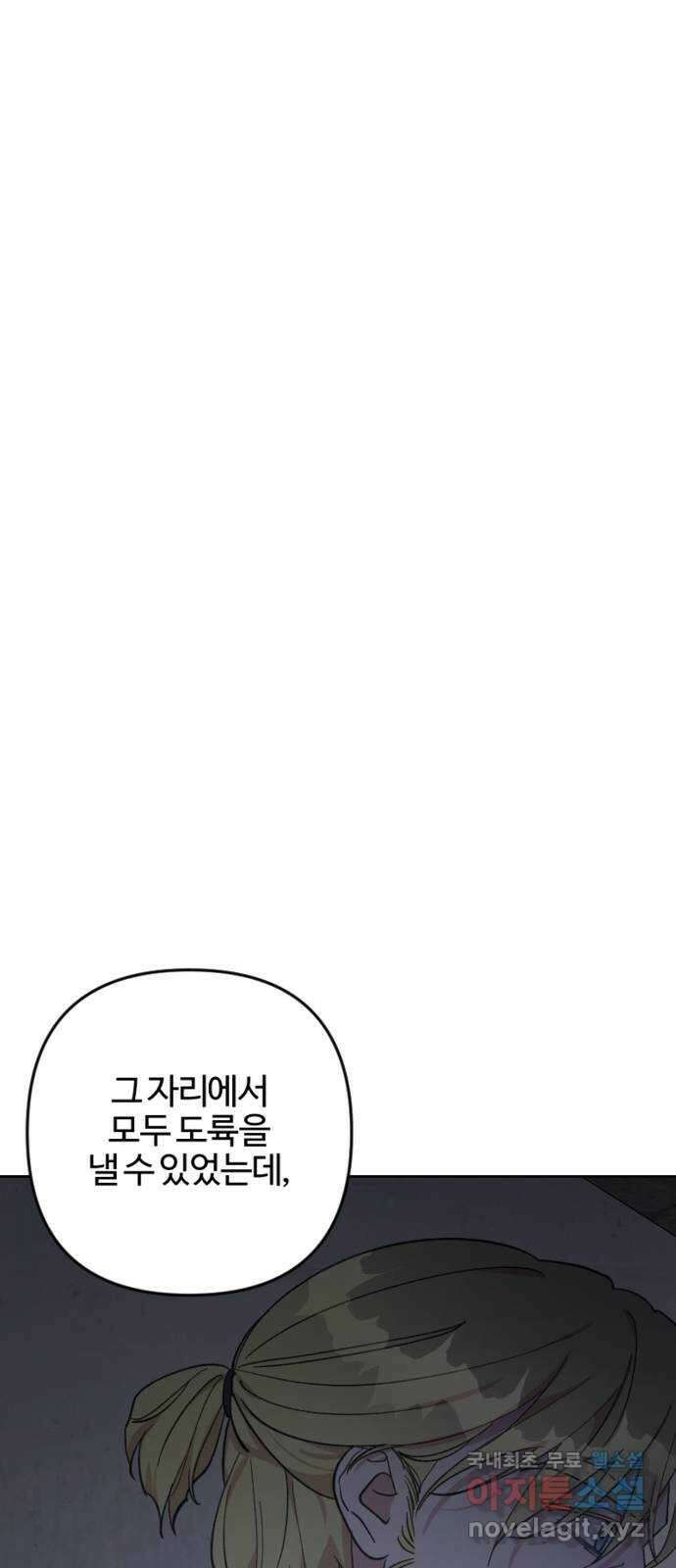 그 황제가 시곗바늘을 되돌린 사연 91화 75