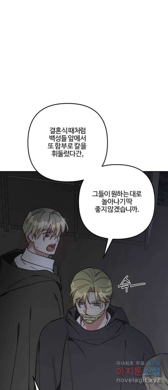 그 황제가 시곗바늘을 되돌린 사연 91화 77