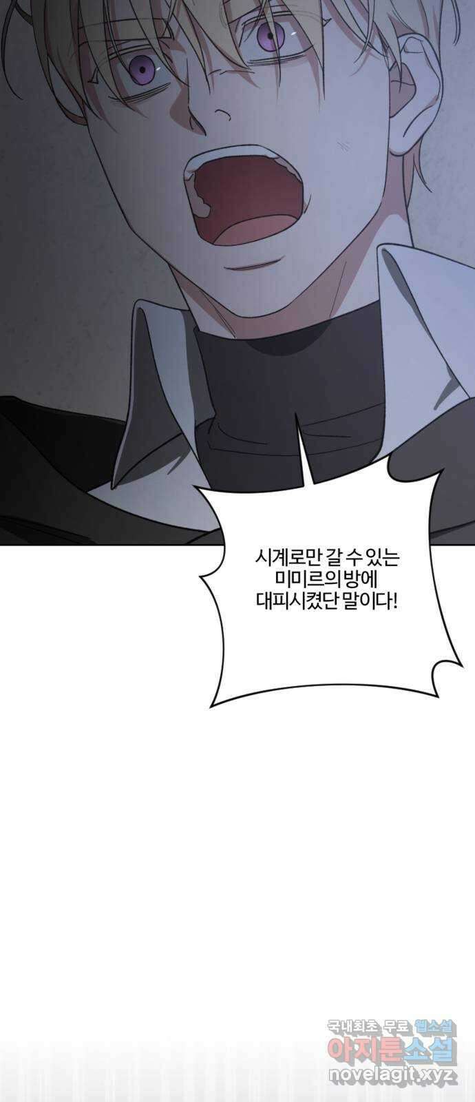 그 황제가 시곗바늘을 되돌린 사연 91화 86