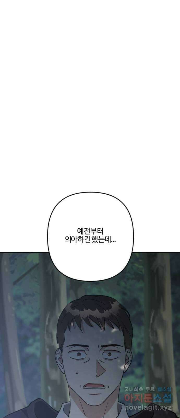 그 황제가 시곗바늘을 되돌린 사연 91화 92