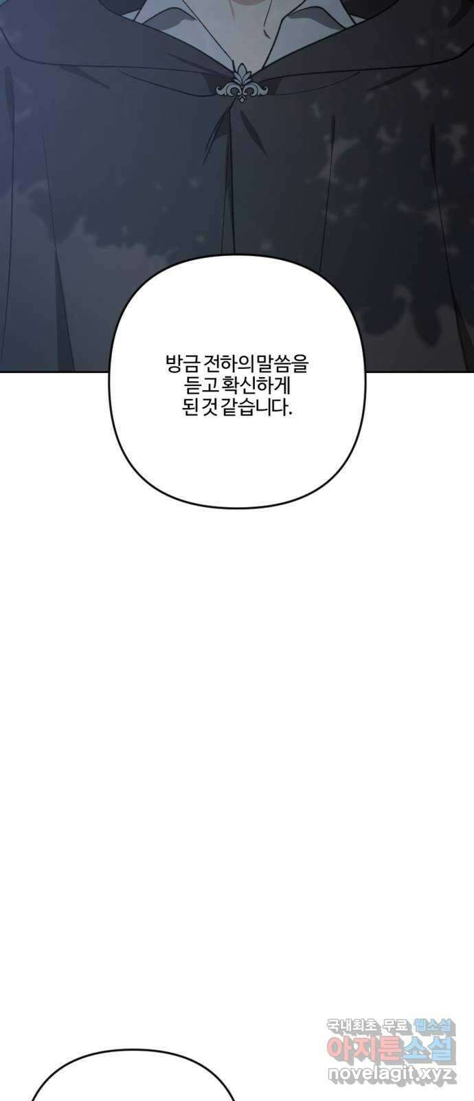 그 황제가 시곗바늘을 되돌린 사연 91화 93