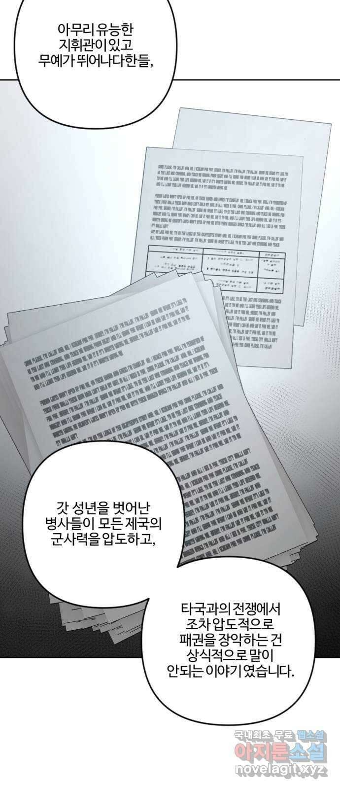 그 황제가 시곗바늘을 되돌린 사연 91화 94