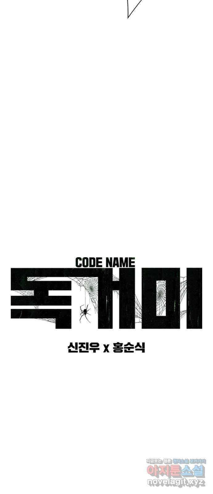 독거미 07화 4