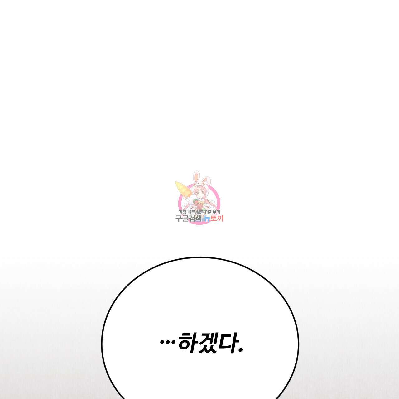 한양 다이어리 68화 1