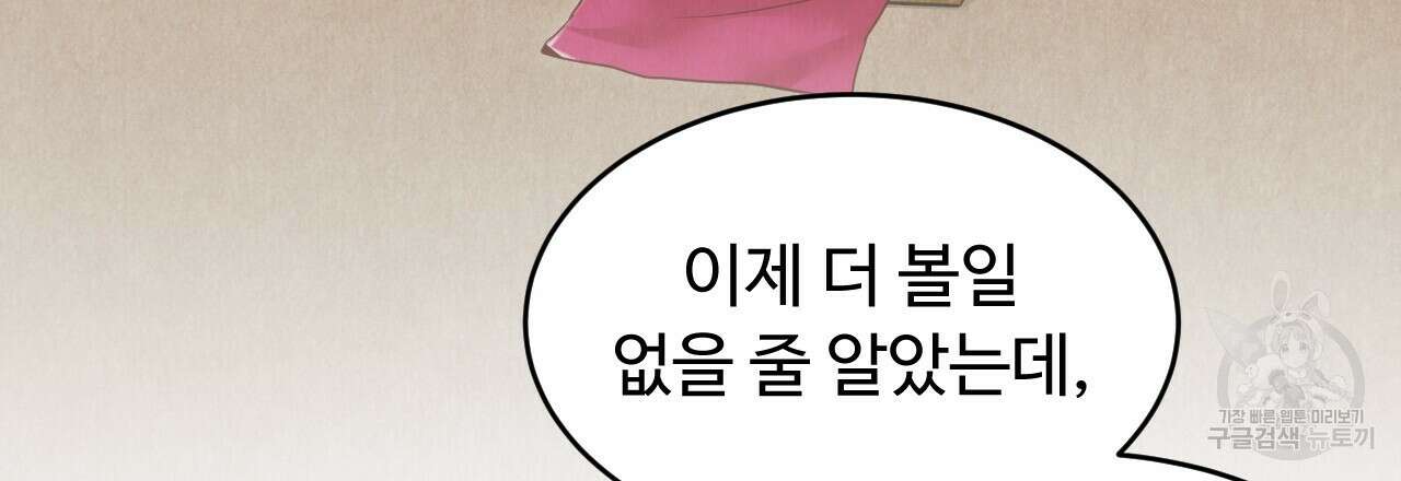 한양 다이어리 68화 81