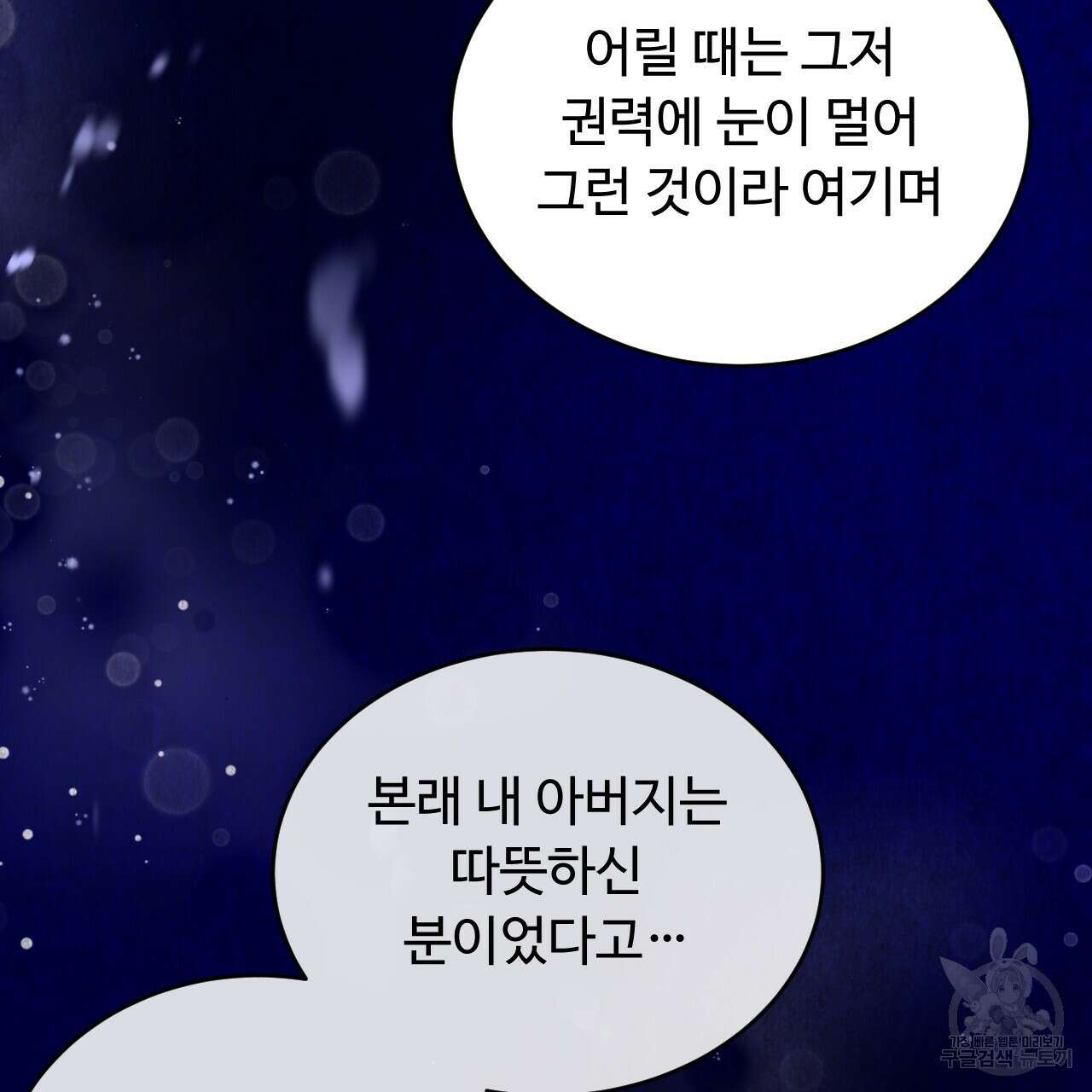 한양 다이어리 68화 86