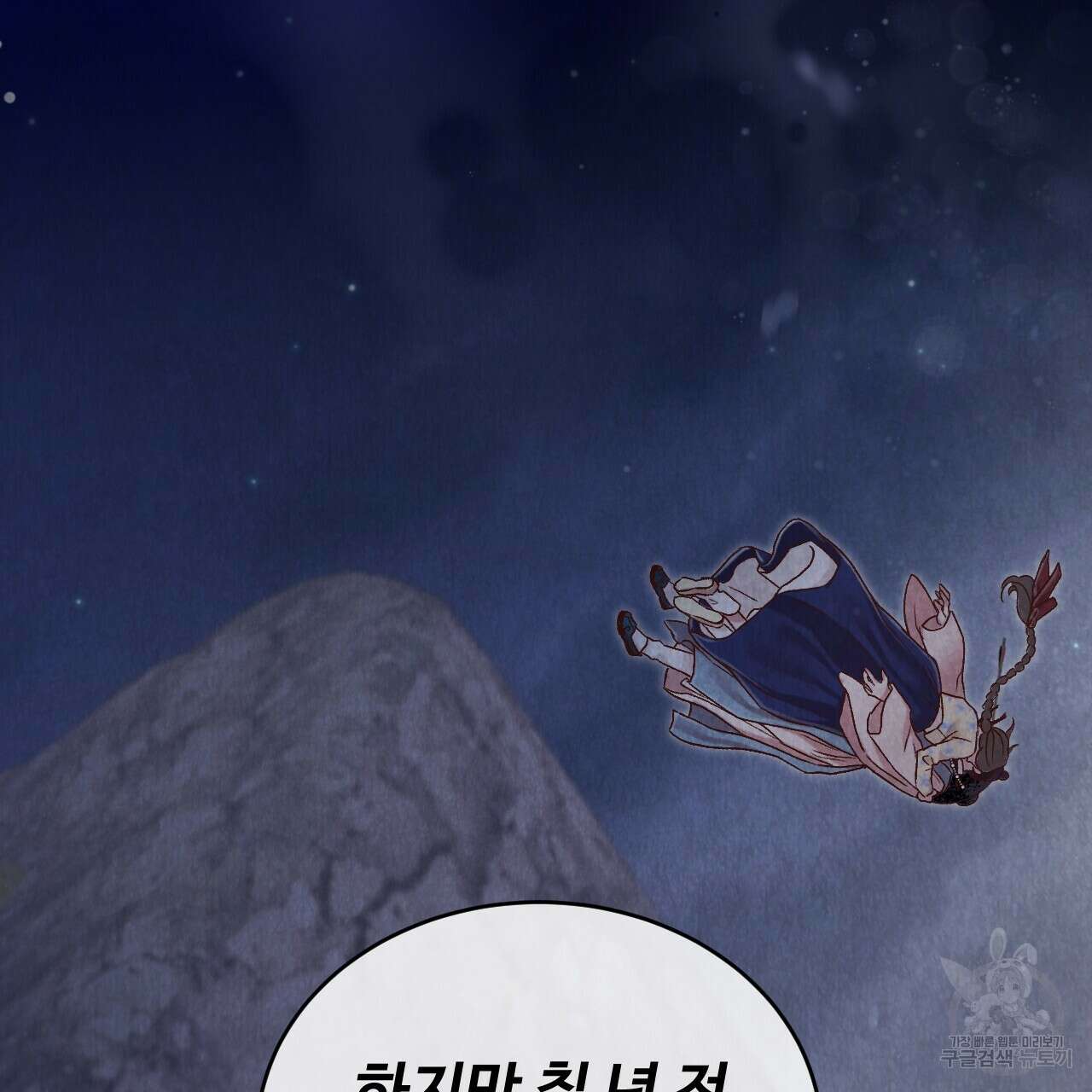 한양 다이어리 68화 88