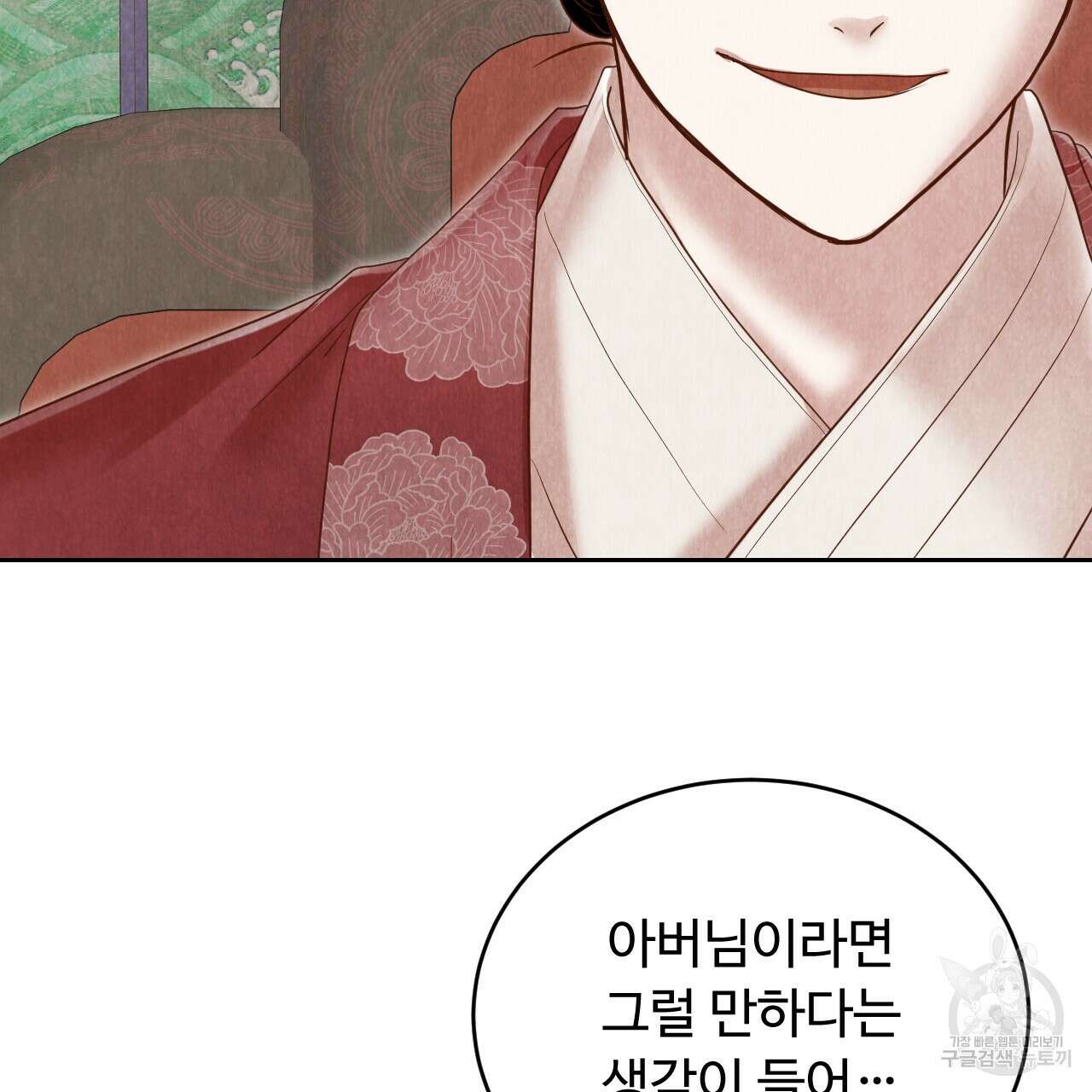 한양 다이어리 68화 94