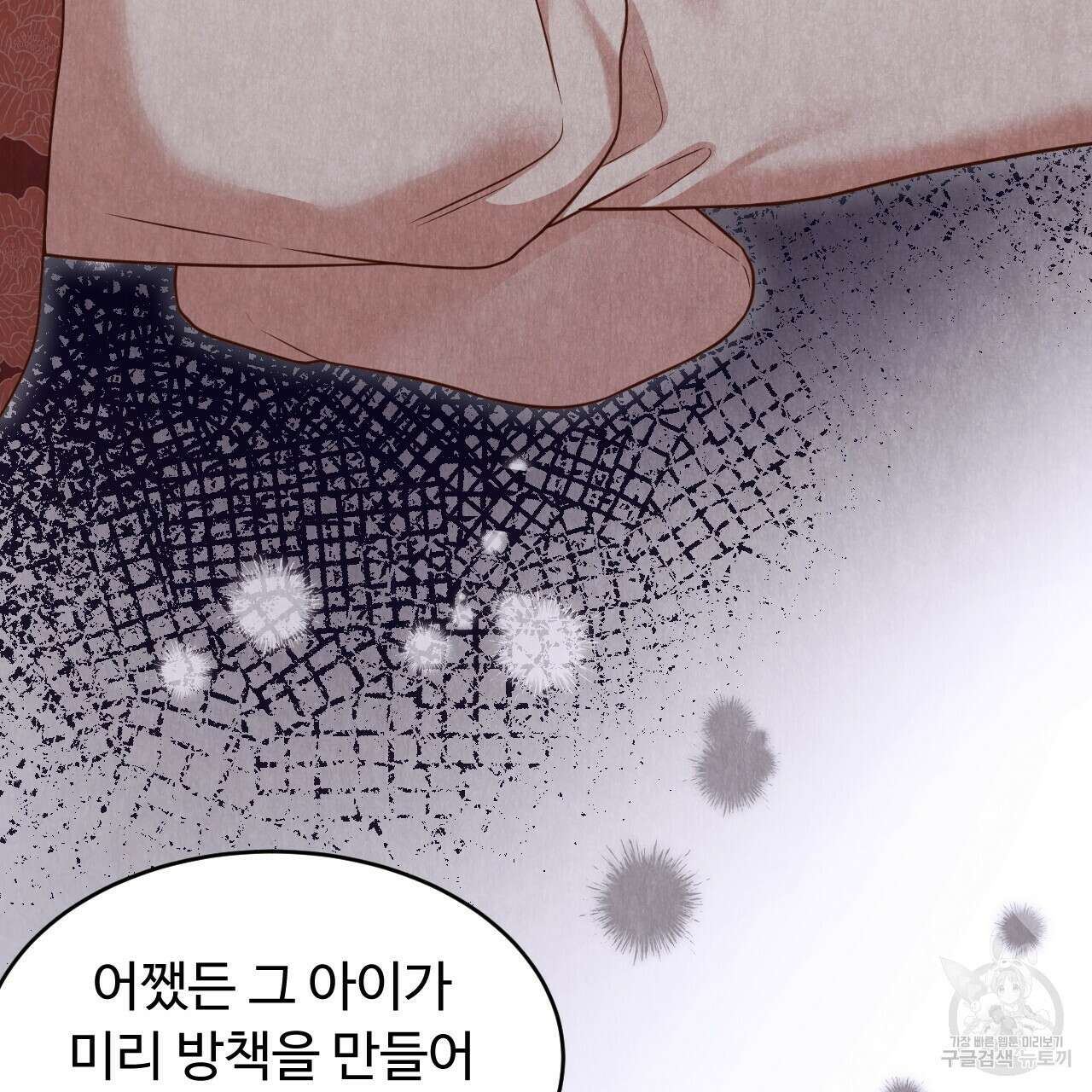 한양 다이어리 68화 119