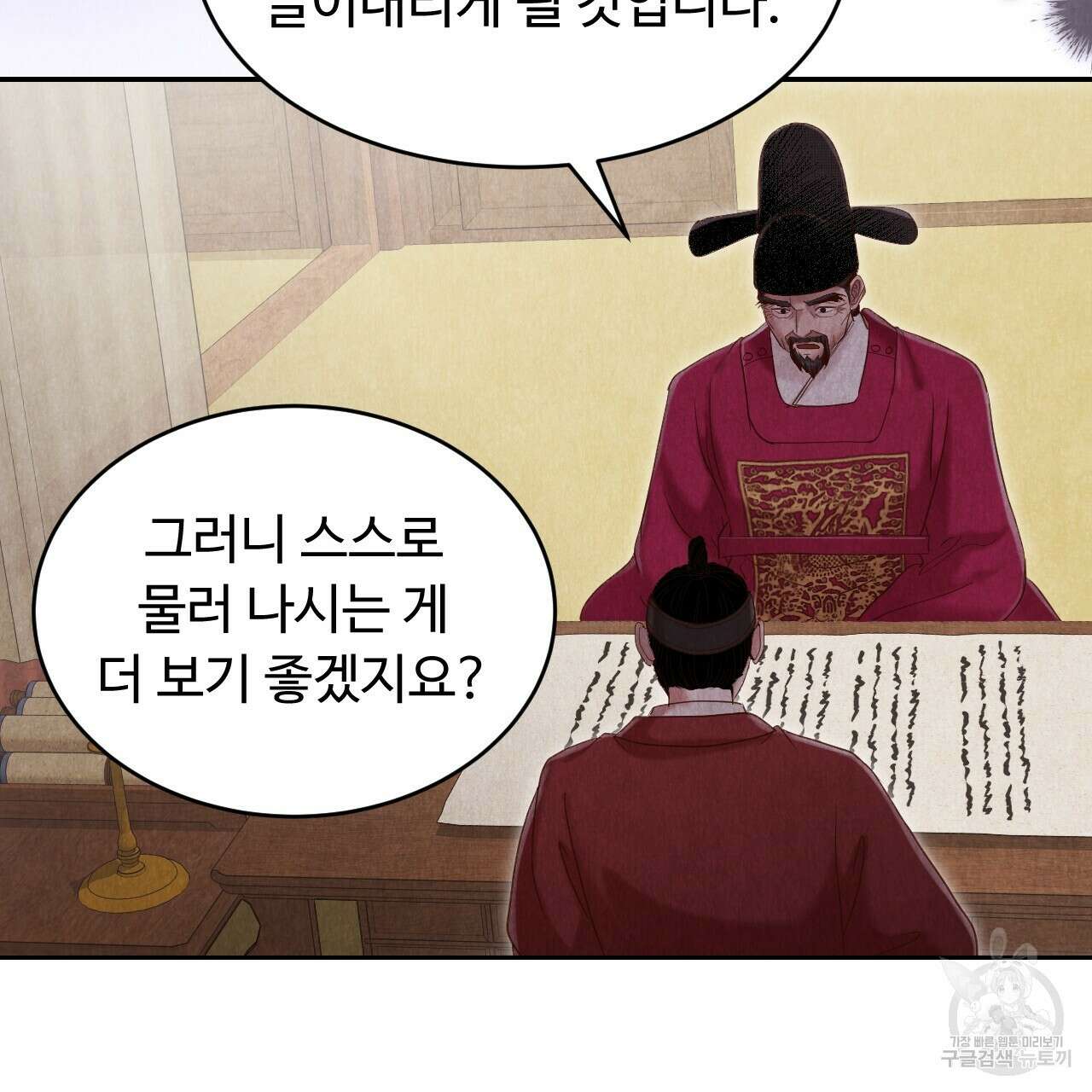 한양 다이어리 68화 121