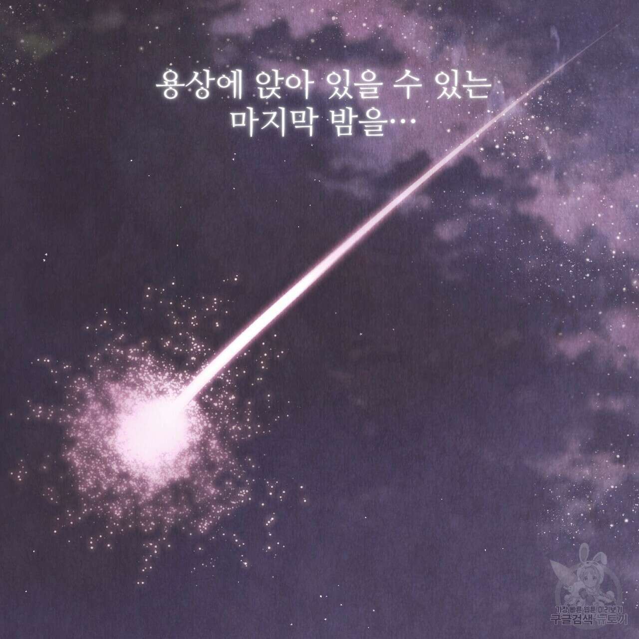 한양 다이어리 68화 151