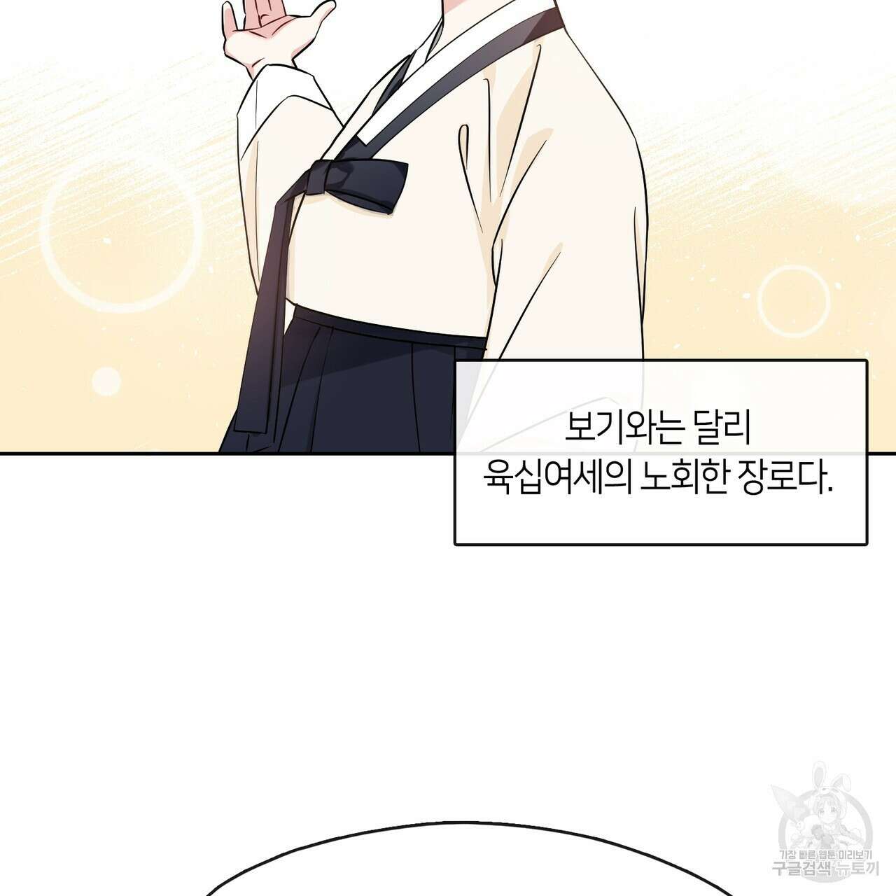 플라이 미 투 더 문 20화 12