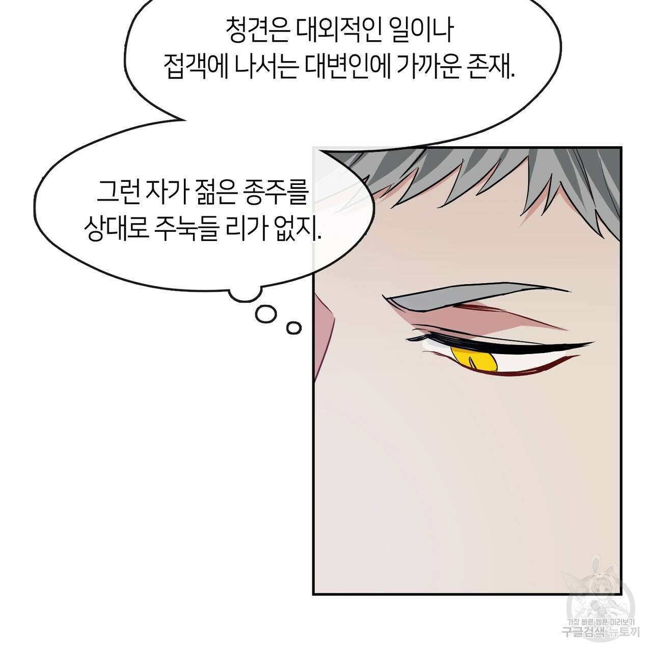 플라이 미 투 더 문 20화 13