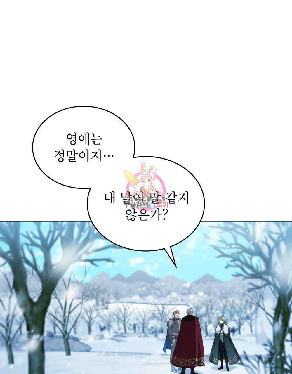 합법적 악역의 사정 3화 1