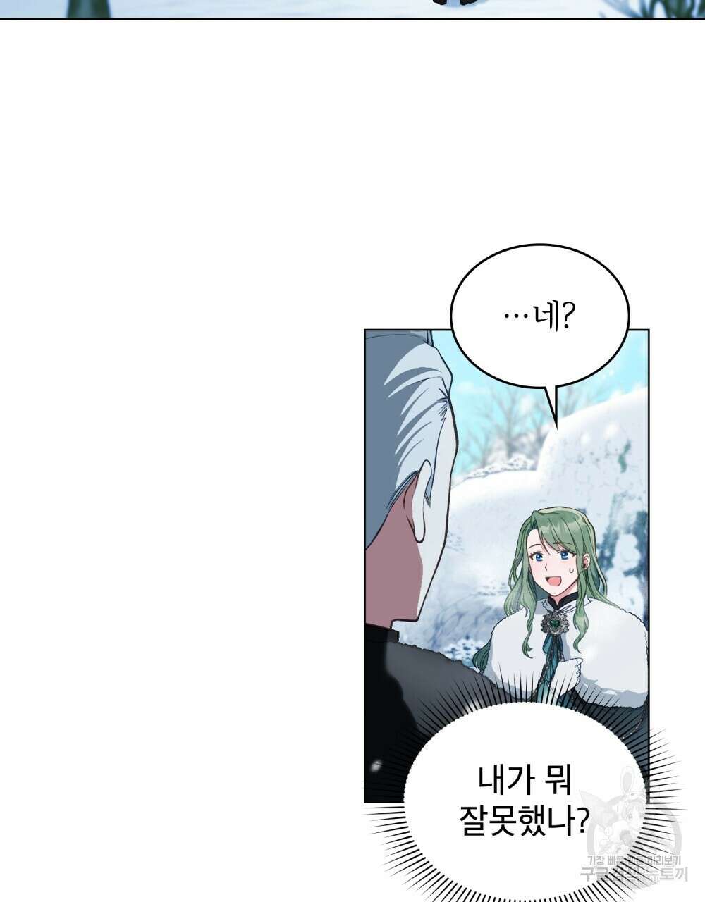 합법적 악역의 사정 3화 2