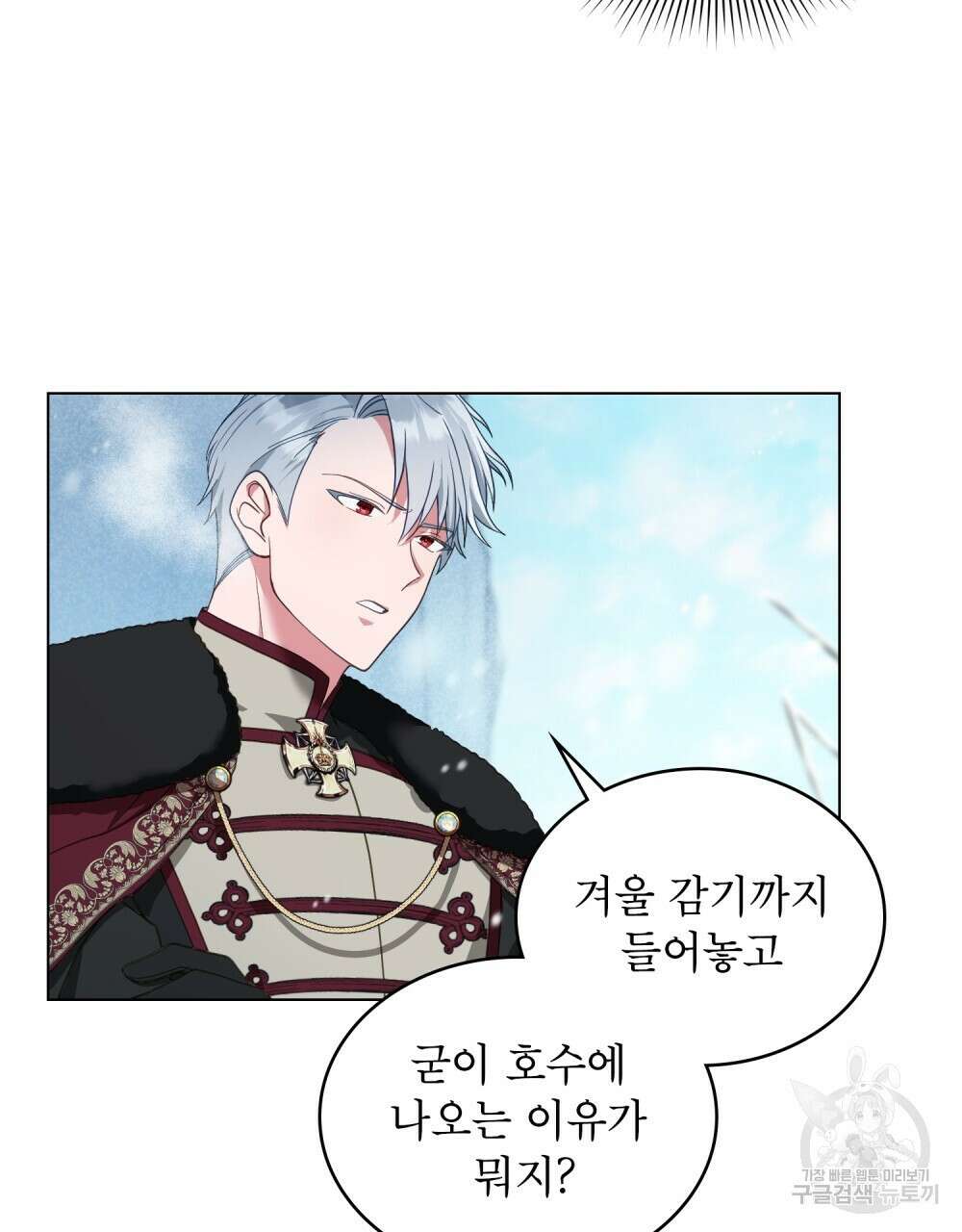 합법적 악역의 사정 3화 3