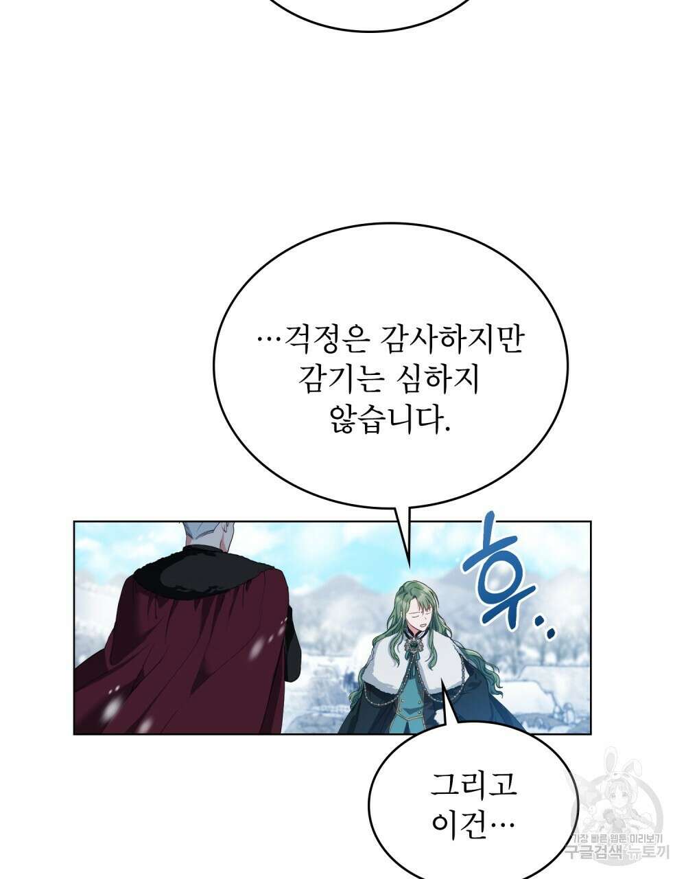 합법적 악역의 사정 3화 4