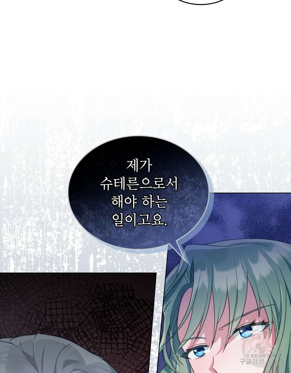 합법적 악역의 사정 3화 5