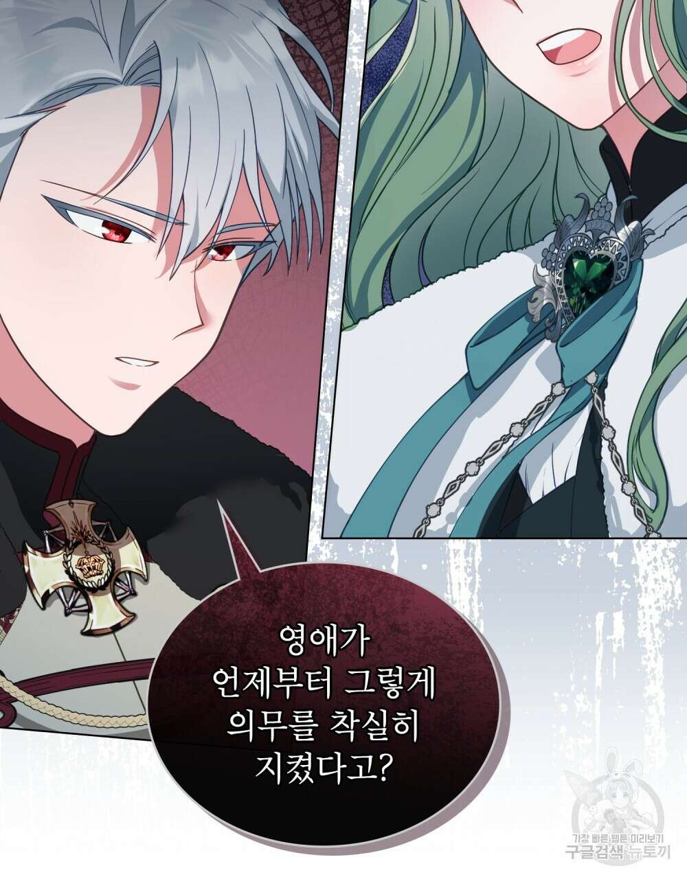 합법적 악역의 사정 3화 6