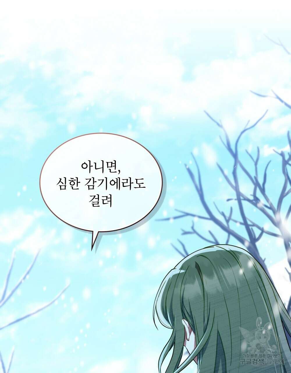 합법적 악역의 사정 3화 8