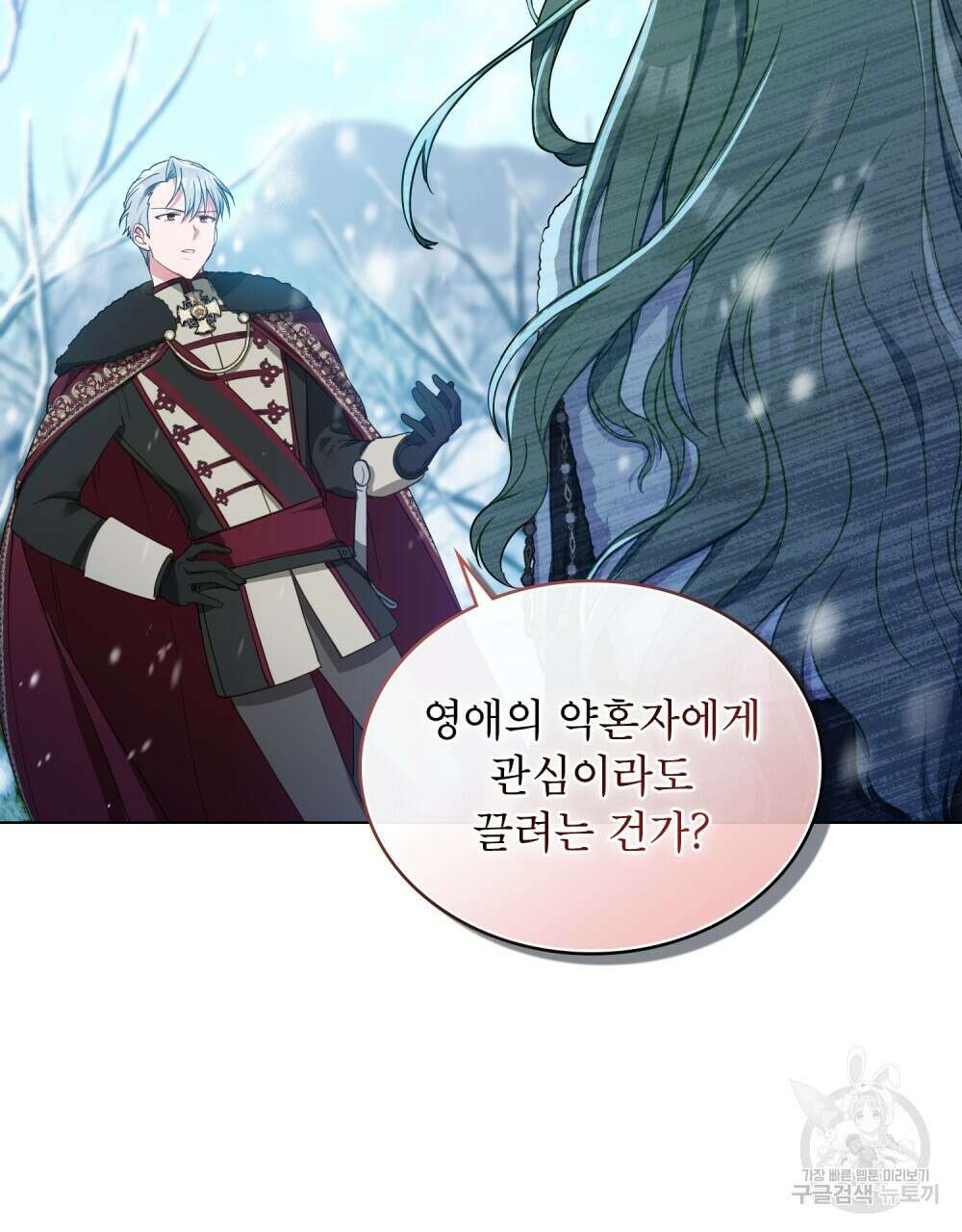 합법적 악역의 사정 3화 9