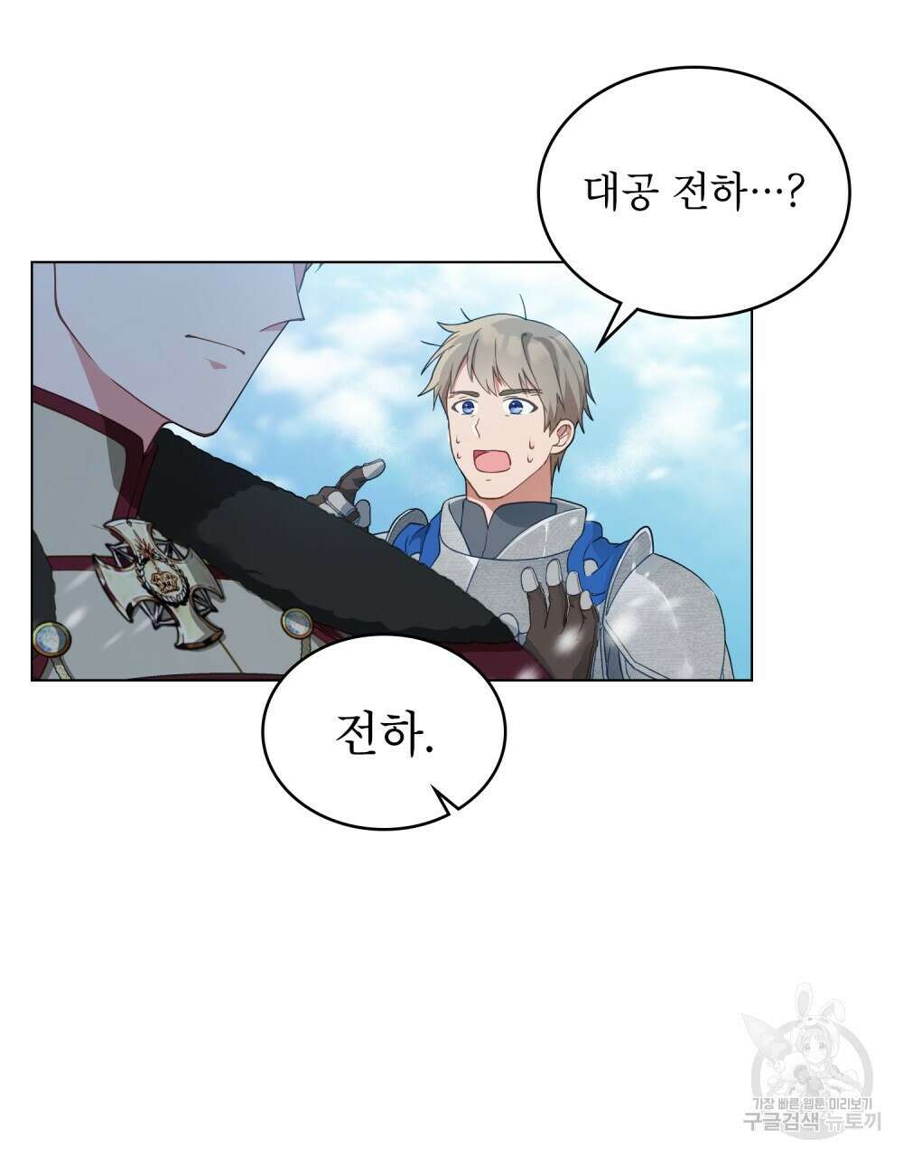 합법적 악역의 사정 3화 10