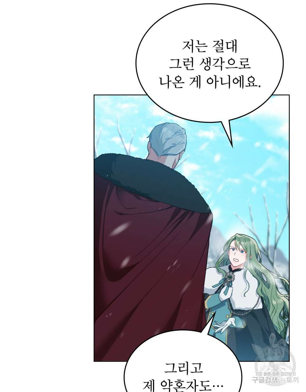 합법적 악역의 사정 3화 11