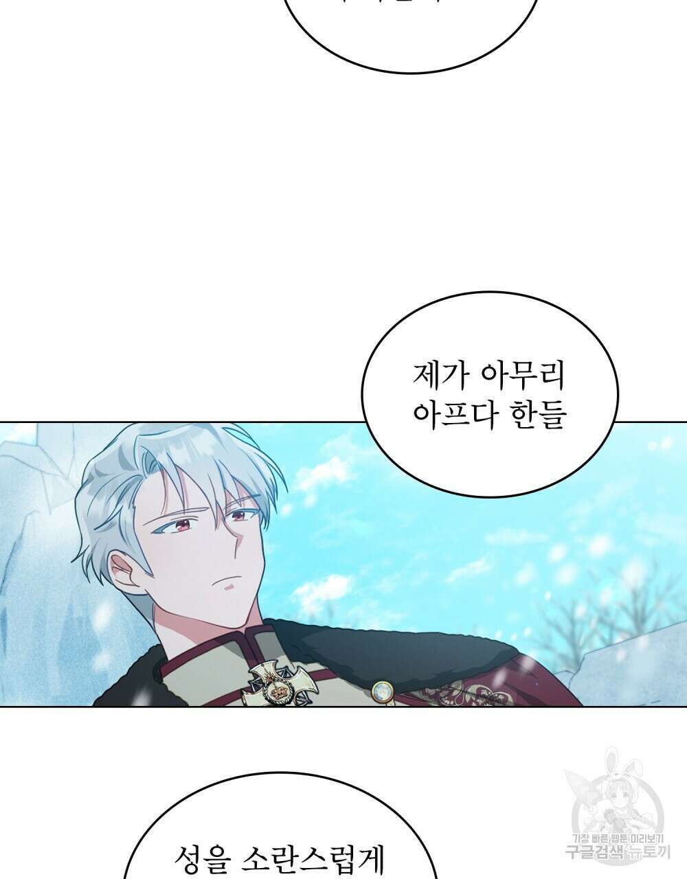 합법적 악역의 사정 3화 12