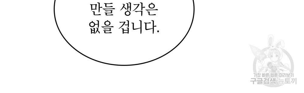 합법적 악역의 사정 3화 13