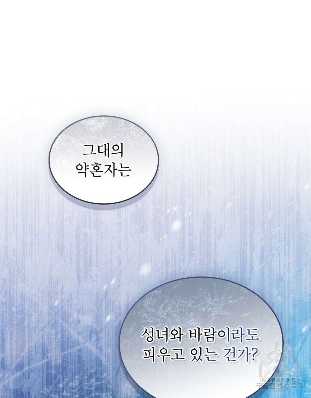 합법적 악역의 사정 3화 15