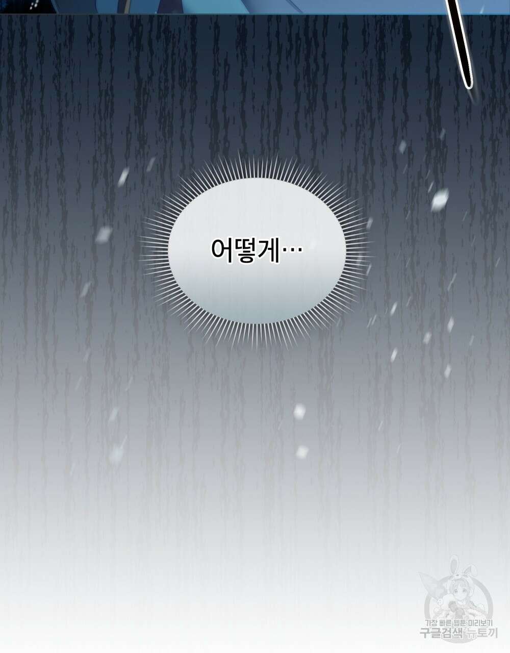 합법적 악역의 사정 3화 17
