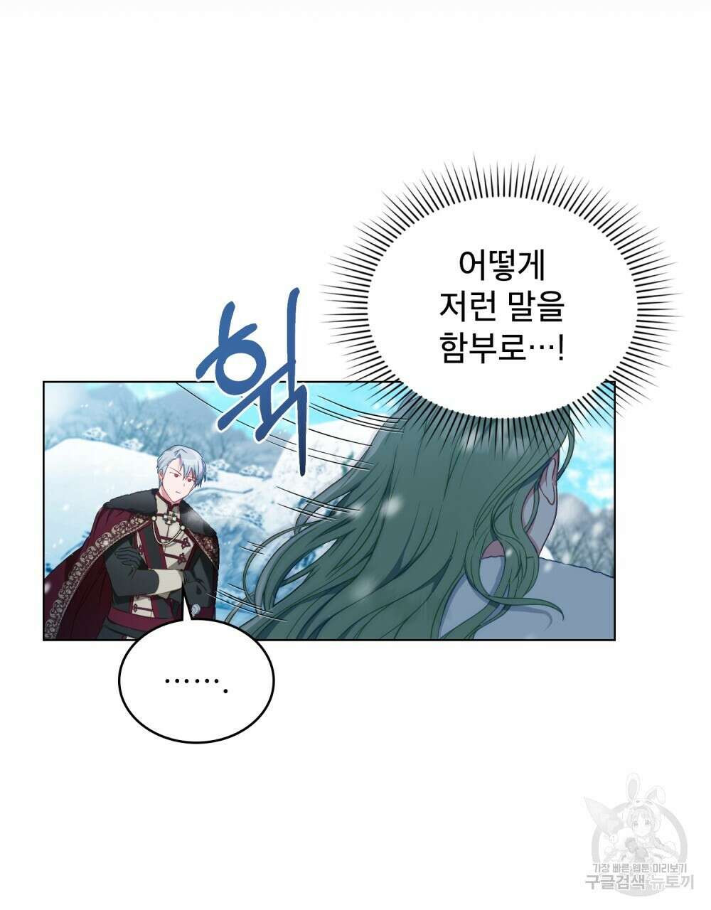 합법적 악역의 사정 3화 18