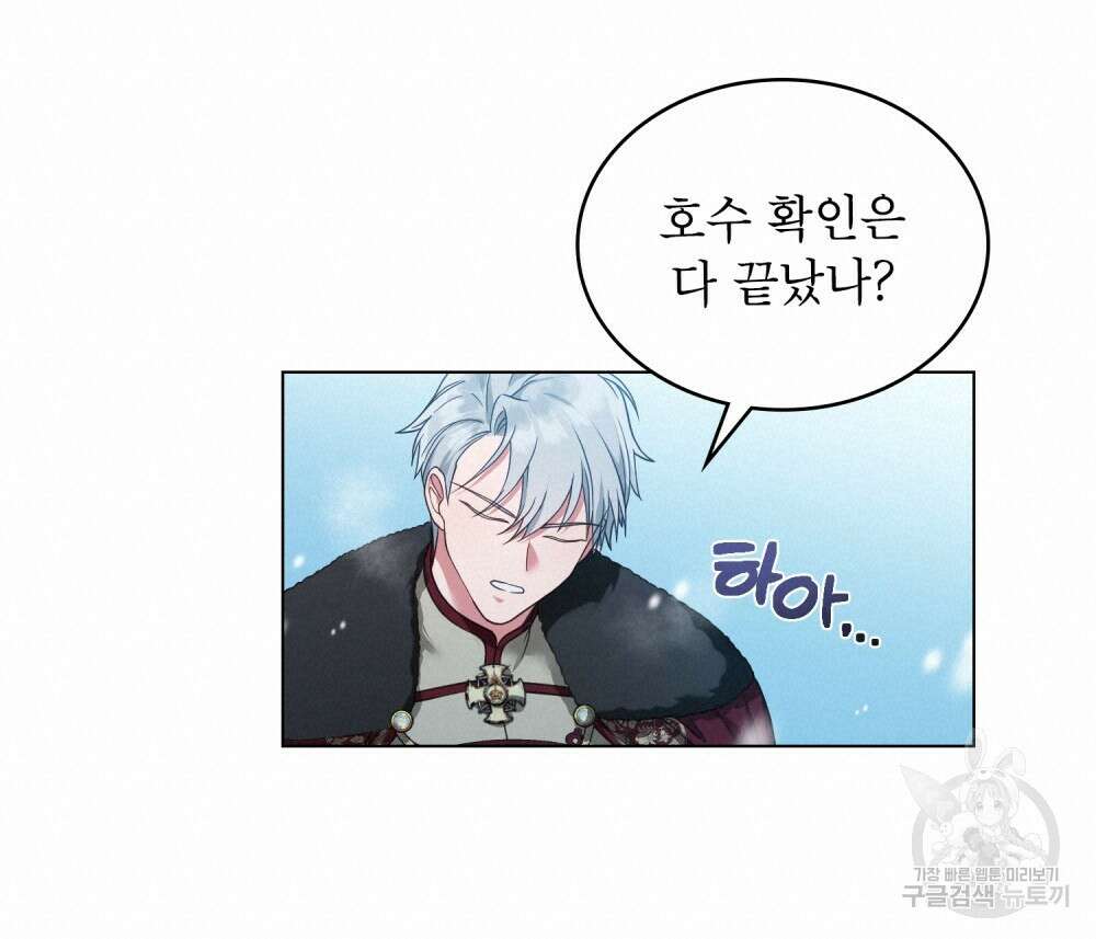 합법적 악역의 사정 3화 19
