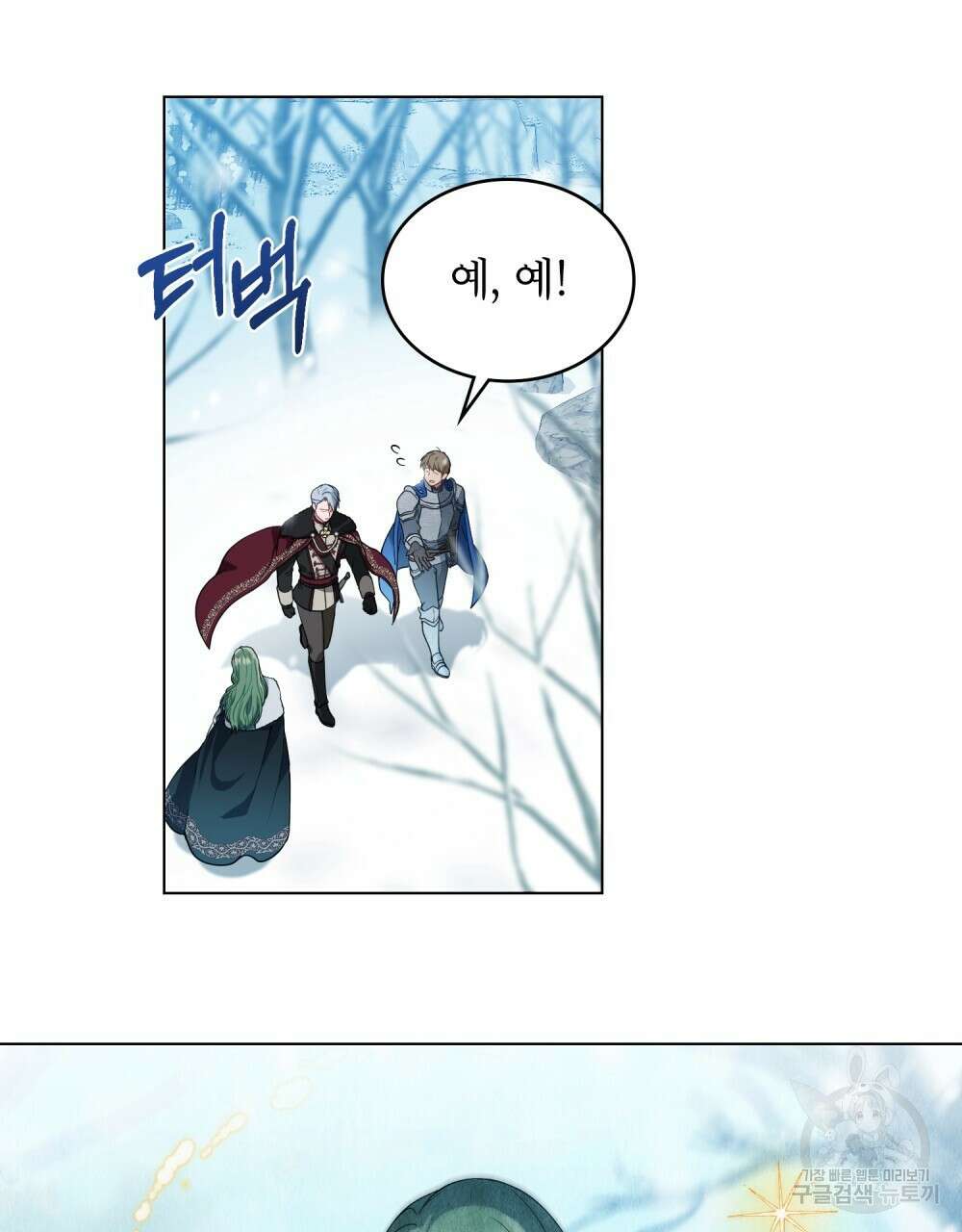 합법적 악역의 사정 3화 20