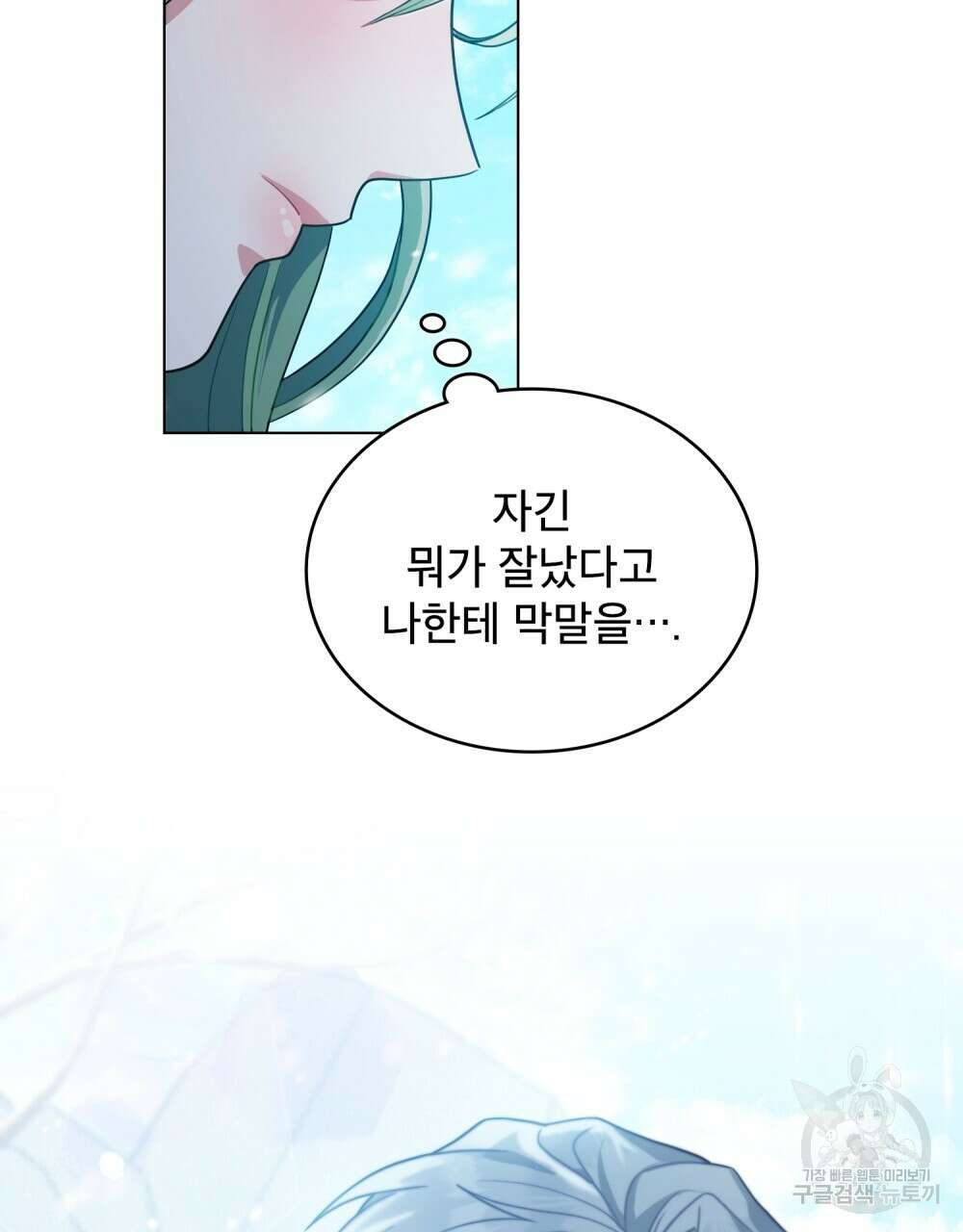 합법적 악역의 사정 3화 23