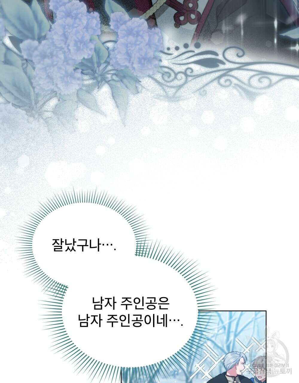 합법적 악역의 사정 3화 25