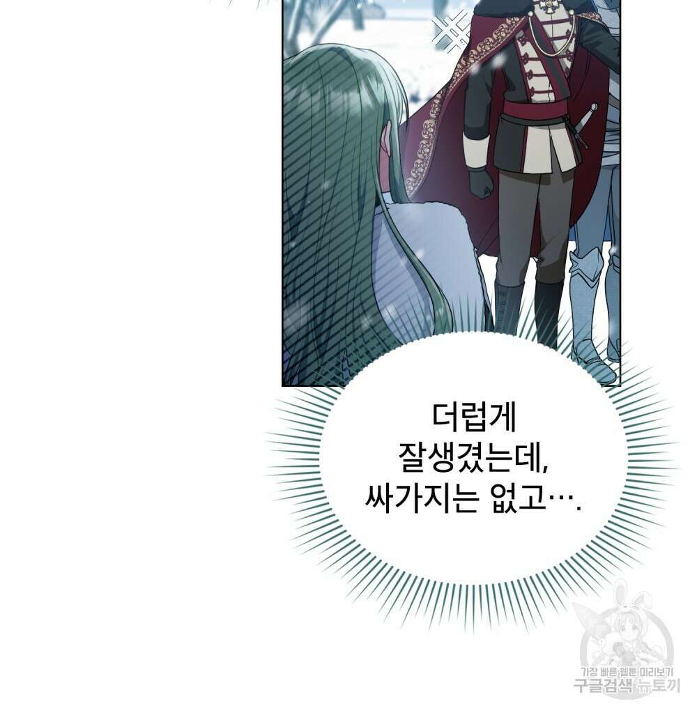 합법적 악역의 사정 3화 26