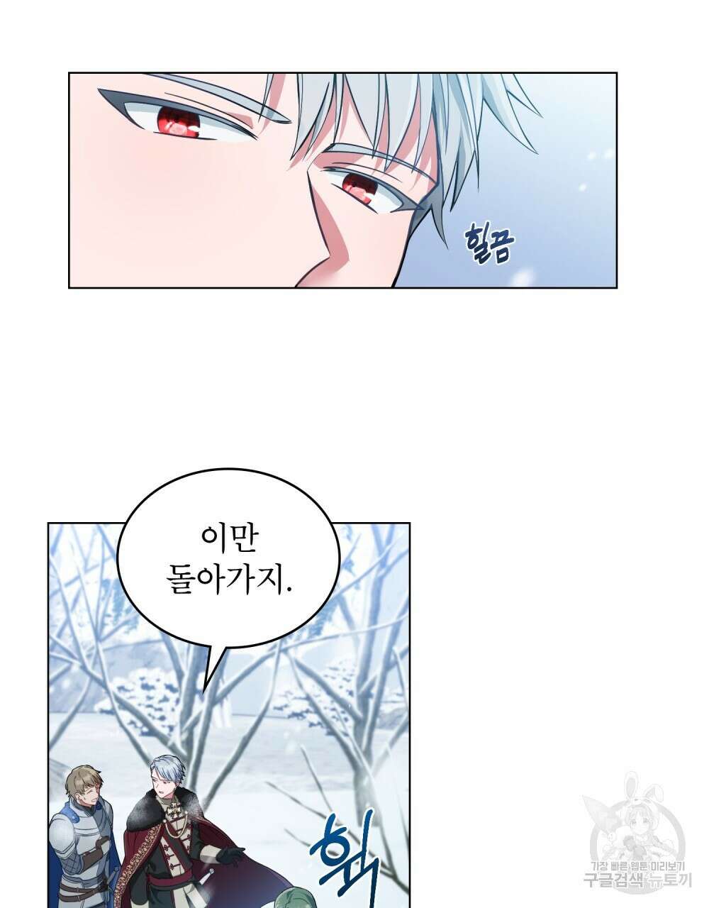 합법적 악역의 사정 3화 27