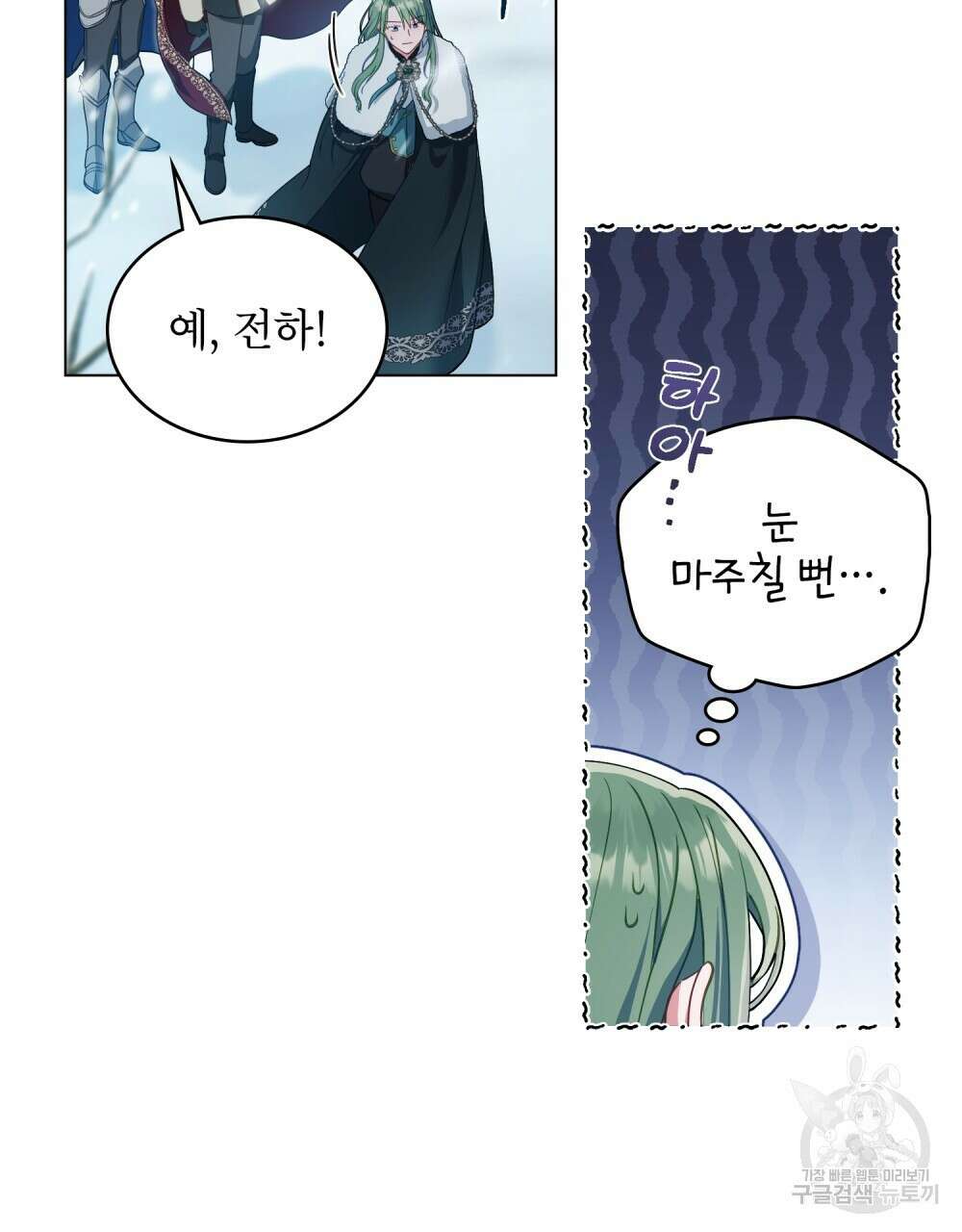 합법적 악역의 사정 3화 28