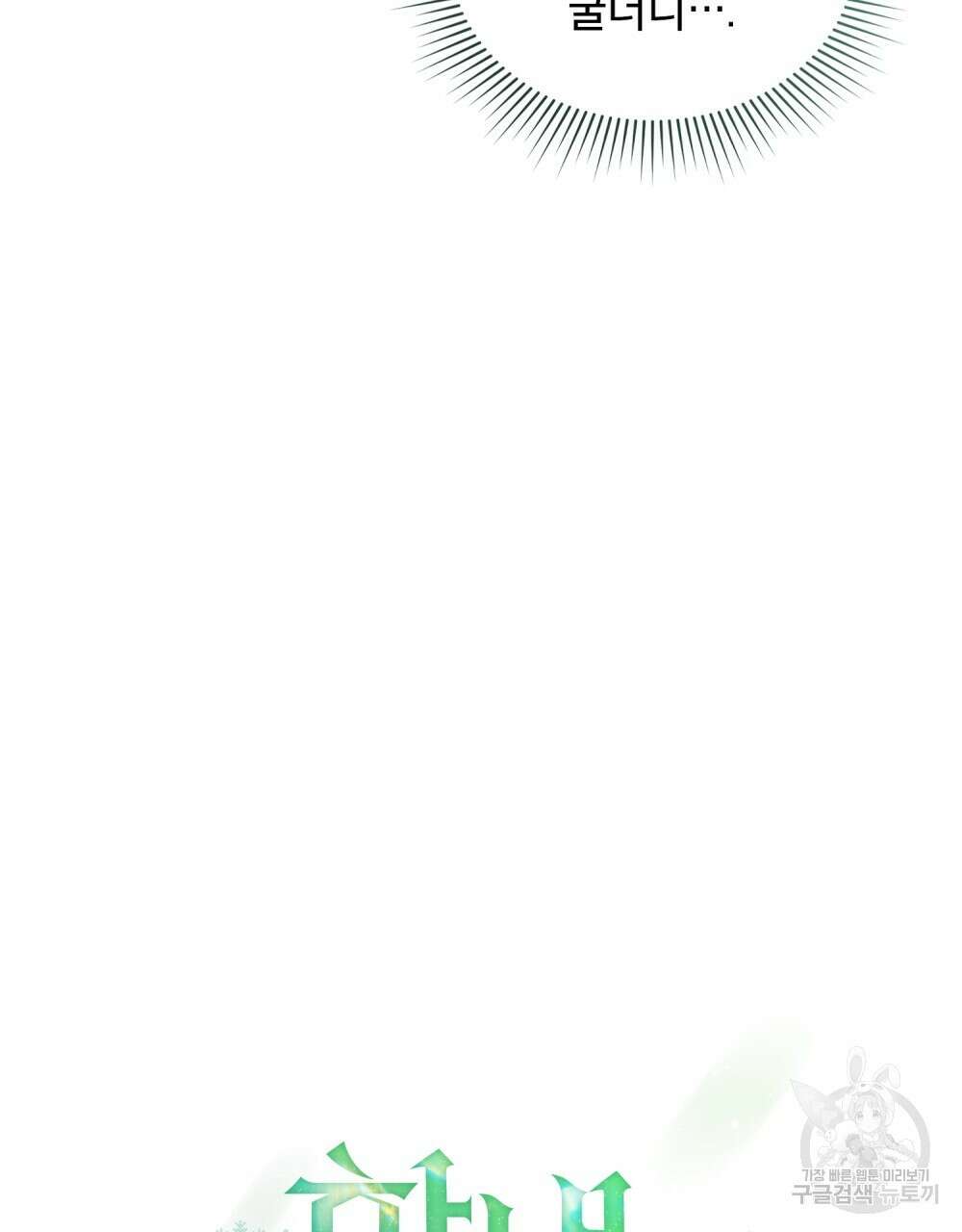 합법적 악역의 사정 3화 34
