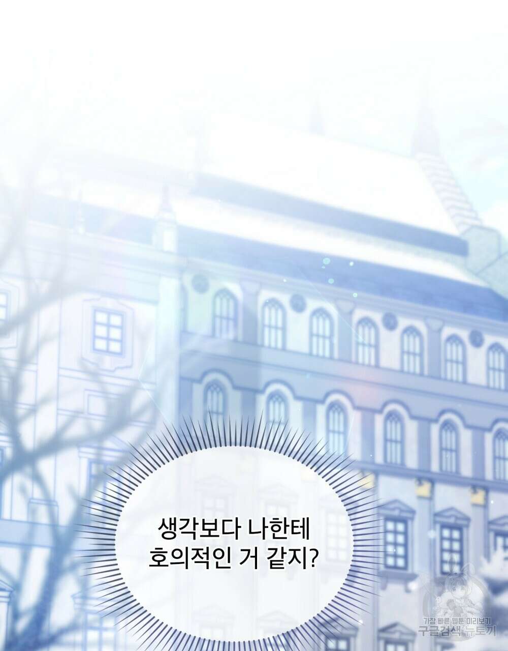합법적 악역의 사정 3화 36