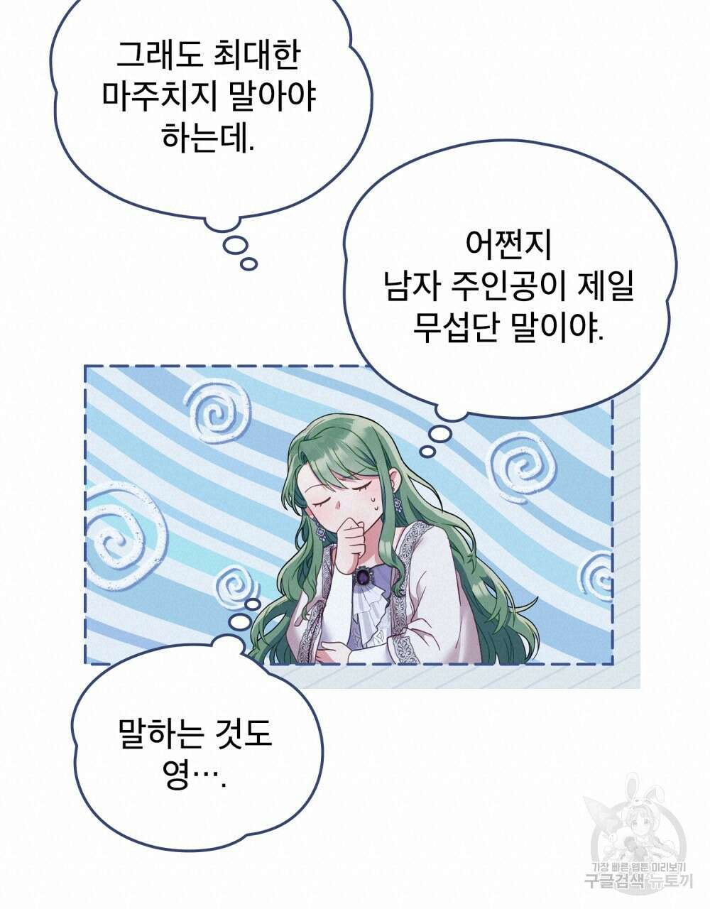합법적 악역의 사정 3화 38