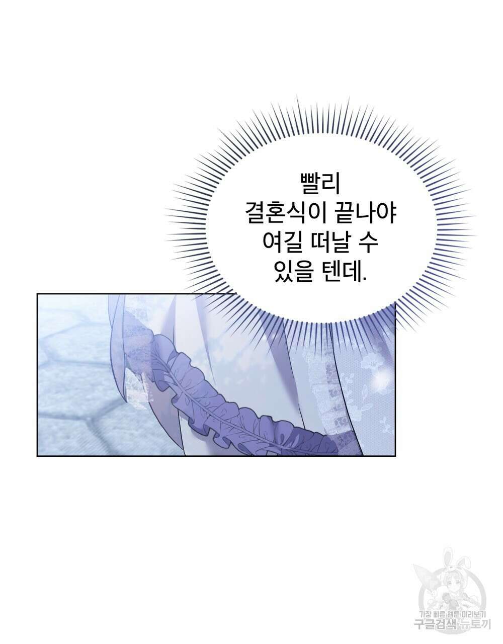 합법적 악역의 사정 3화 40