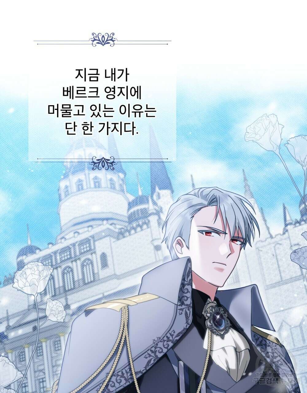 합법적 악역의 사정 3화 41