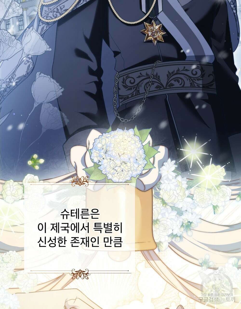 합법적 악역의 사정 3화 42