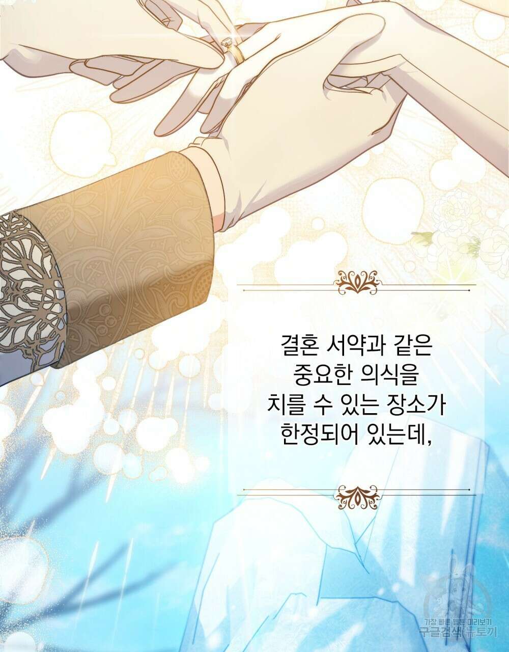 합법적 악역의 사정 3화 43