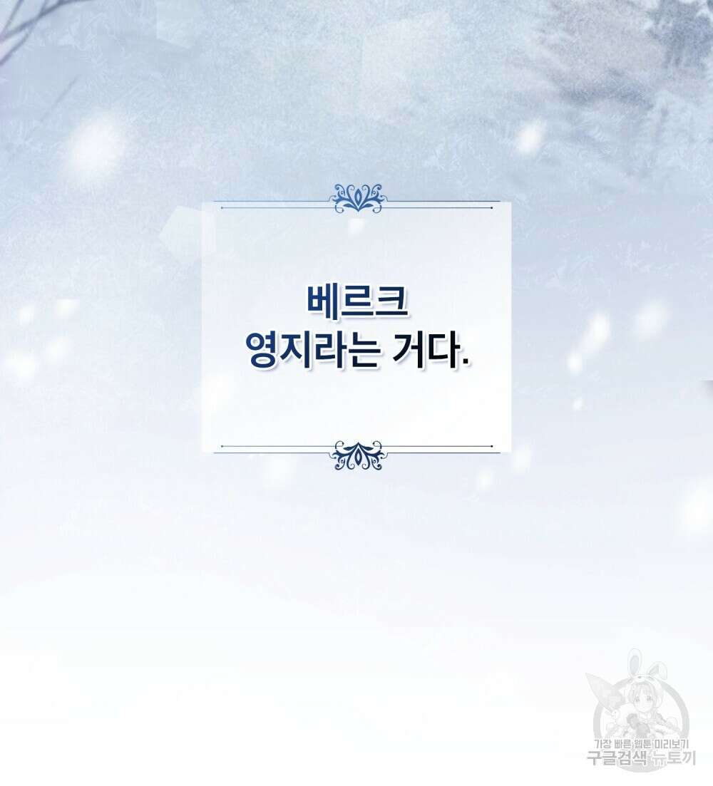 합법적 악역의 사정 3화 45